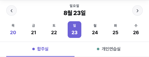 위쪽 날짜 줄과 공간 탭