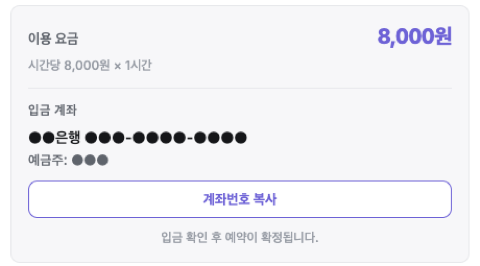 요금이 있는 예약에만 계좌가 나옵니다