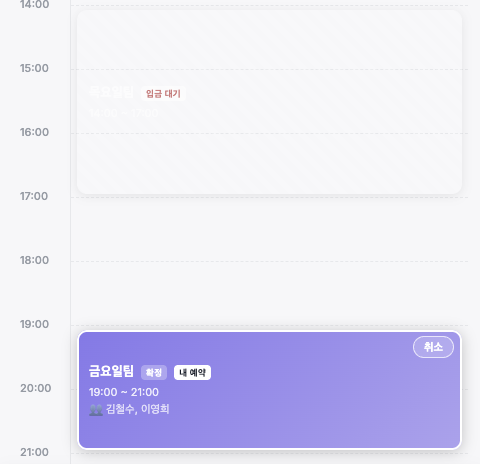 보라색은 확정, 흐린 빗금은 입금 대기